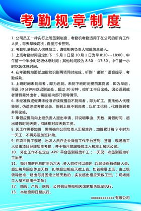 考勤规章制度