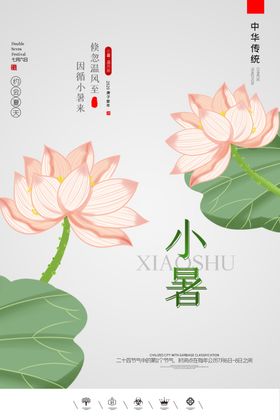 小暑