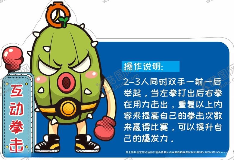 编号：22153412081713053770【酷图网】源文件下载-运动公园拳击简介