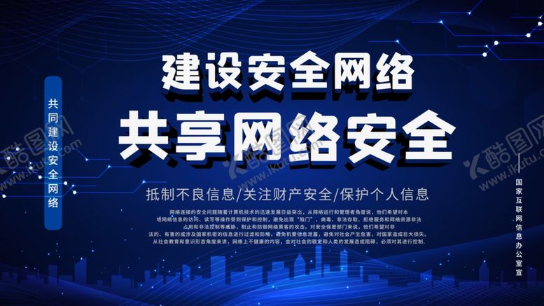 编号：60422510140019577793【酷图网】源文件下载-网络安全
