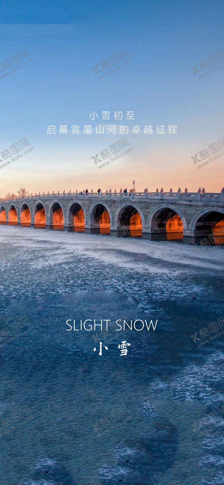 编号：85814207040251407632【酷图网】源文件下载-小雪节气海报