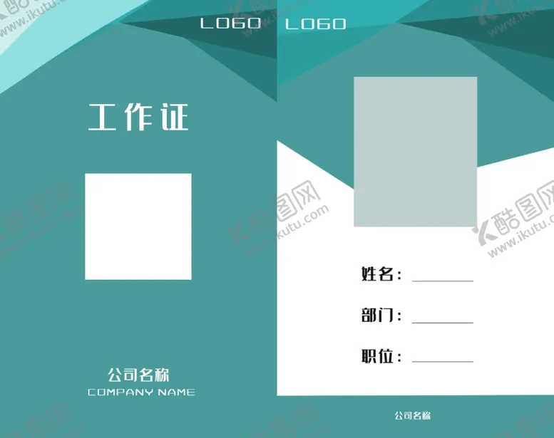 编号：15590710101206107783【酷图网】源文件下载-简约工作证绿色工作证