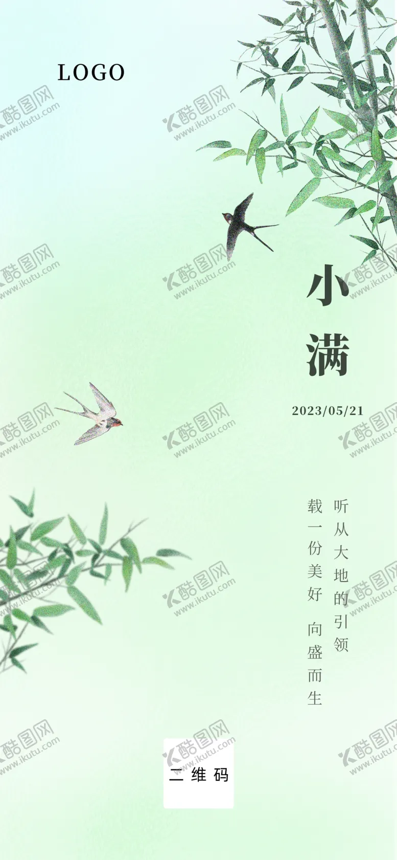 编号：21701701250801377211【酷图网】源文件下载-小满简约海报中国风简洁节气海报