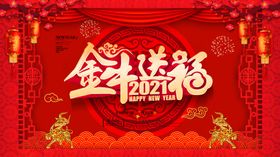金牛送福气