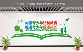 校园普法