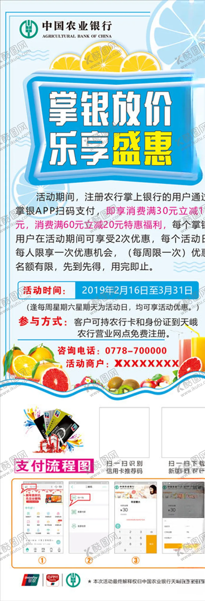 编号：72525207012046022603【酷图网】源文件下载-农行海报水果蓝色背景