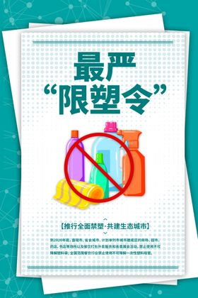 限塑令