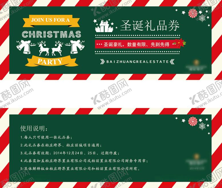编号：42824912092205487665【酷图网】源文件下载-圣诞礼品券