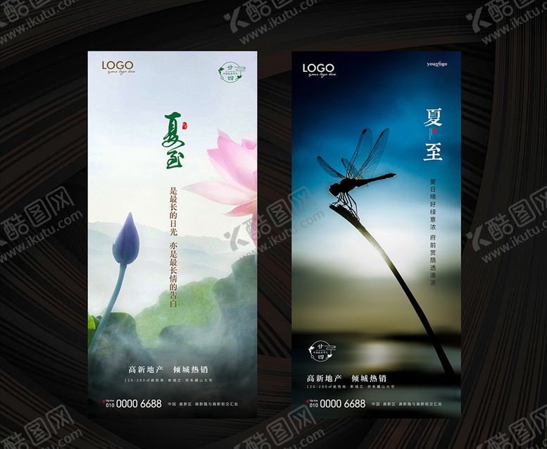 编号：65690507011211297806【酷图网】源文件下载-夏至