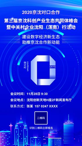 会议倒计时海报