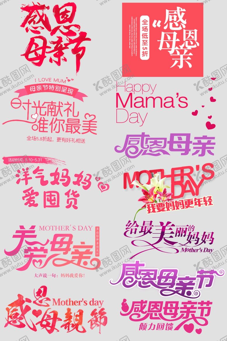 编号：27092406270420443623【酷图网】源文件下载-感恩母亲节快乐母爱如花爱我