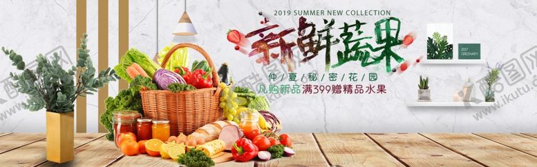 编号：99972509290121107425【酷图网】源文件下载-蔬果生鲜促销