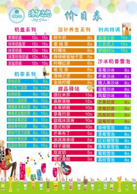 价目表