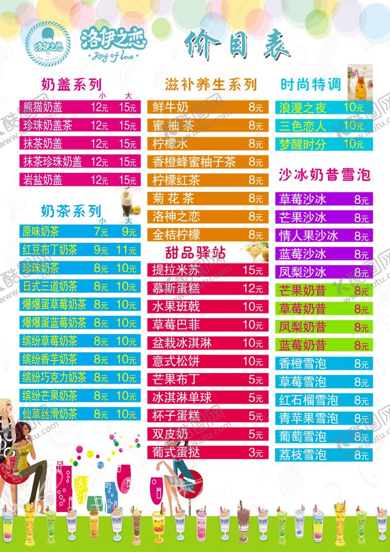 编号：25091507140011157504【酷图网】源文件下载-价目表