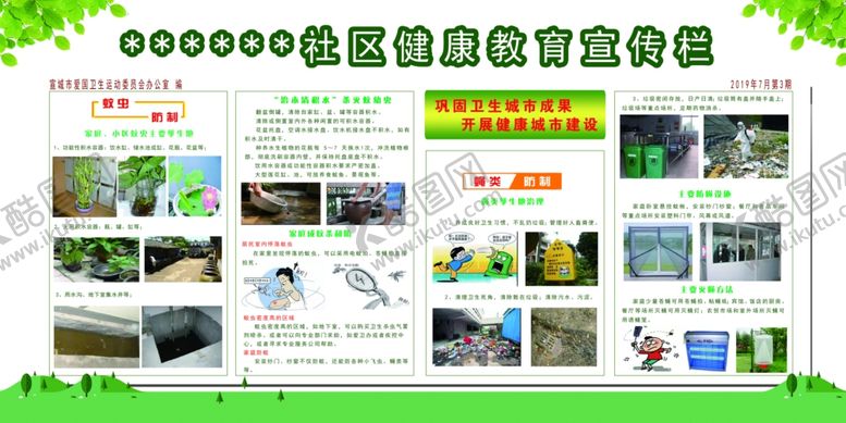 编号：55264909192050422607【酷图网】源文件下载-街道社区单位健康教育宣传栏