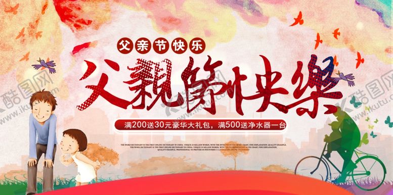 编号：53647707011257504580【酷图网】源文件下载-父亲节
