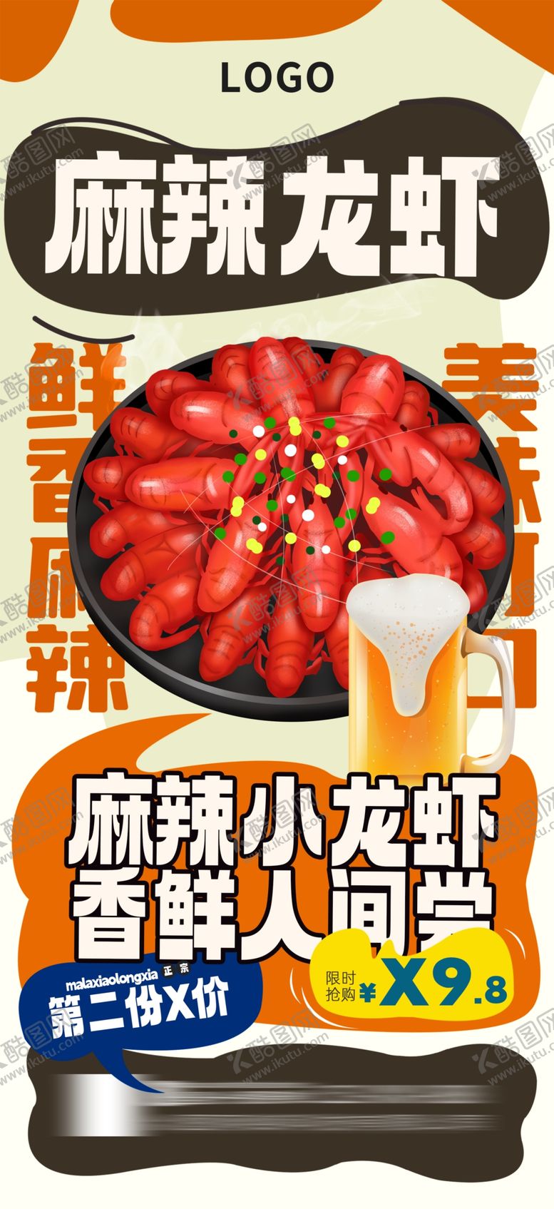 编号：15374302110929352182【酷图网】源文件下载-麻辣龙虾啤酒节