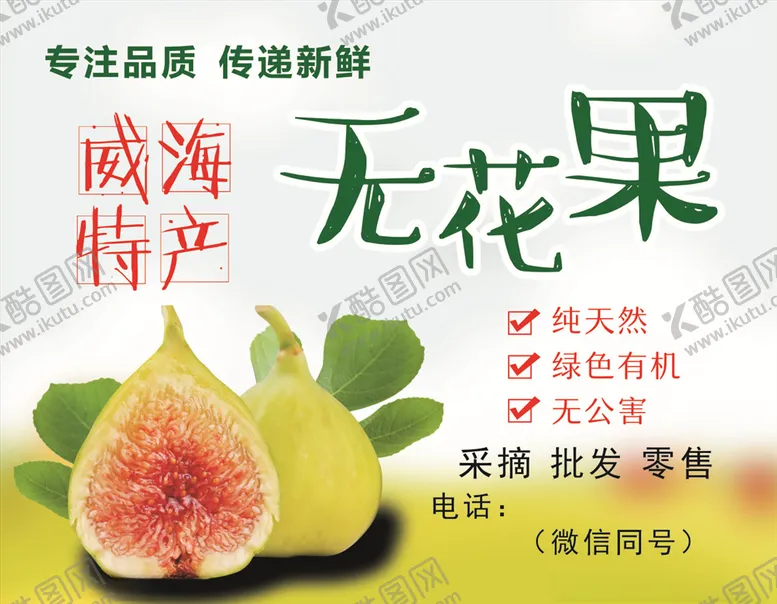 编号：79443604221946004155【酷图网】源文件下载-无花果标签