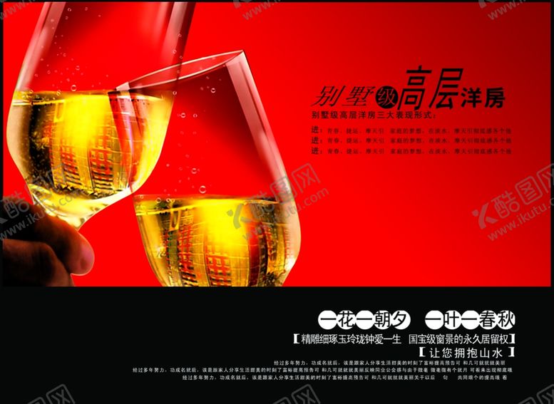 编号：54623909210436457478【酷图网】源文件下载-品味生活红酒浪漫意境宣传海报