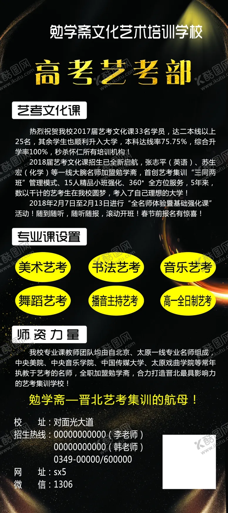 编号：61342009211220082059【酷图网】源文件下载-高考艺术培训展架