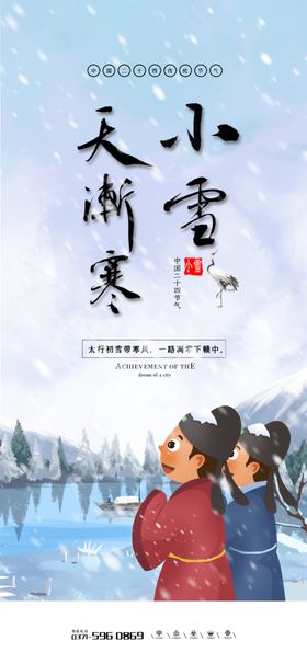 灰色意境小雪24二十四节气海报