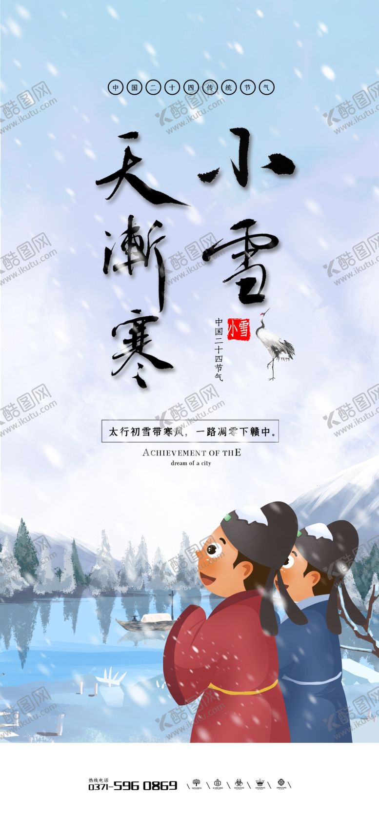 编号：62510706251906002425【酷图网】源文件下载-24二十四节气小雪海报背景下雪