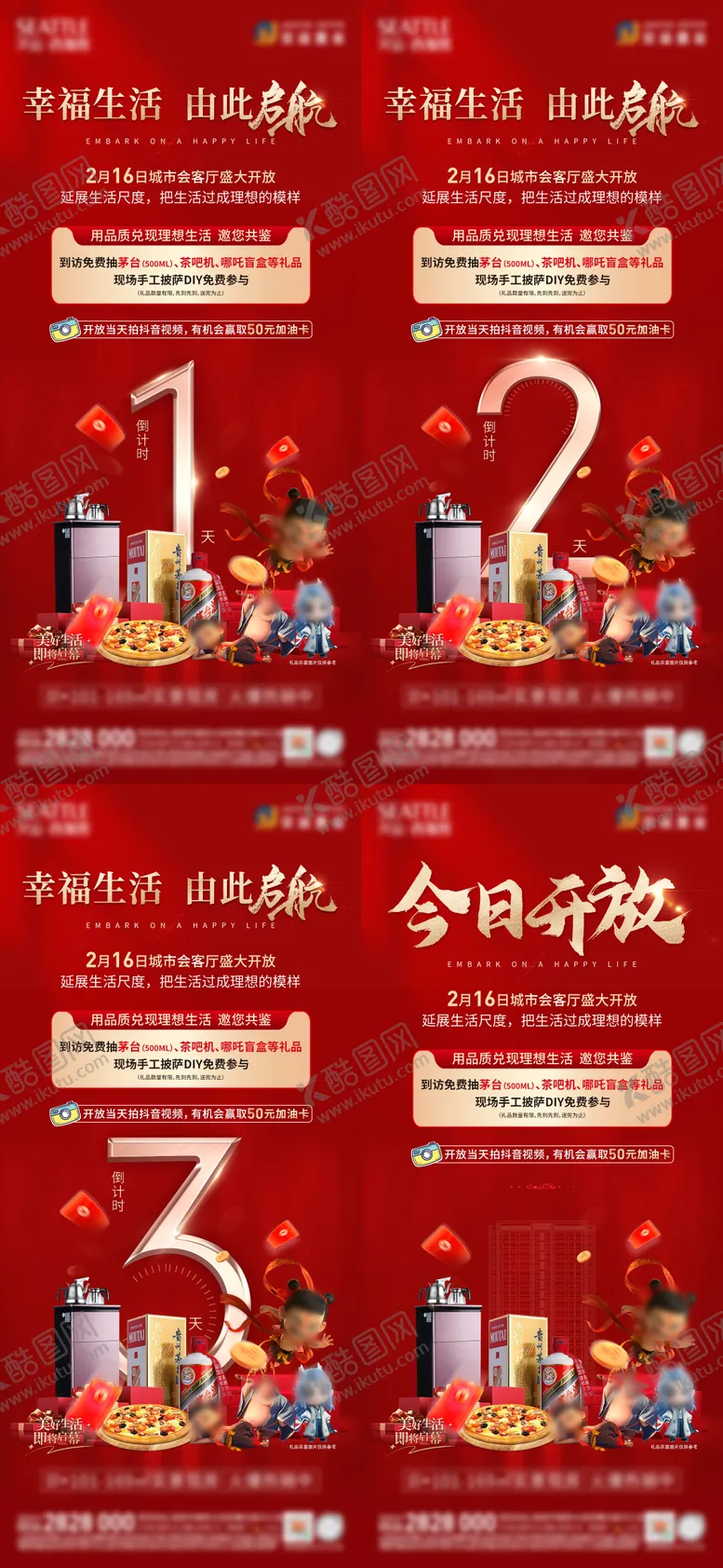 编号：55705702171007069126【酷图网】源文件下载-地产倒计时礼品家电红金系列海报