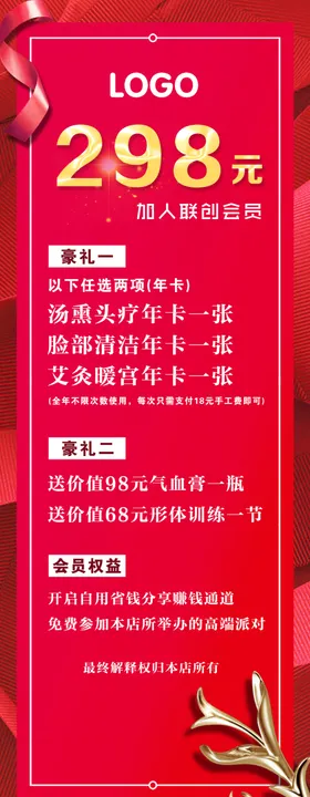 美容海报发店广告红色