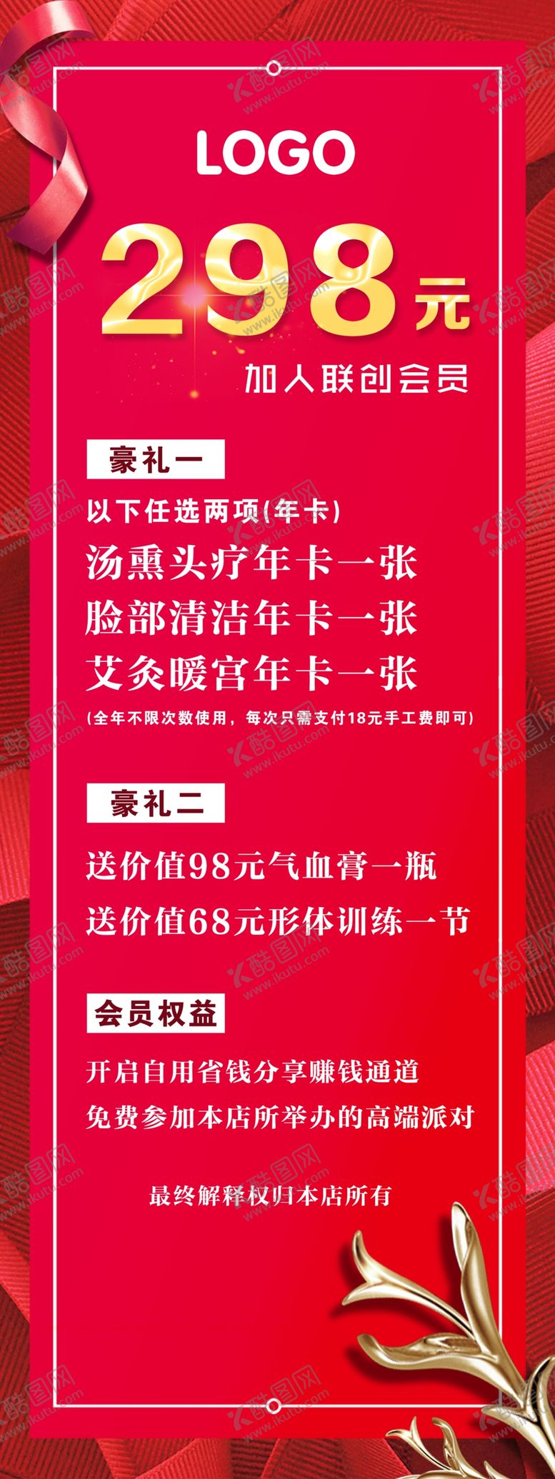 编号：36985207061210226835【酷图网】源文件下载-美容海报