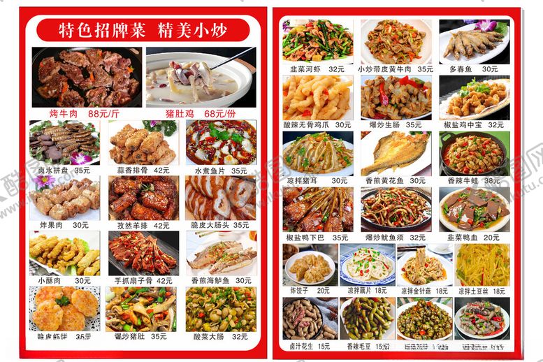 编号：52233605122243416362【酷图网】源文件下载-潮汕小吃菜单