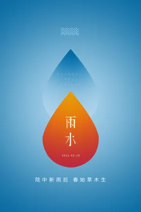 雨水海报谷贴片微信宣传画面