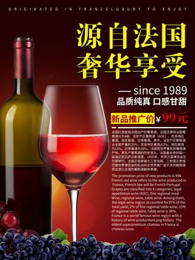红酒海报单素材高档展板庄园