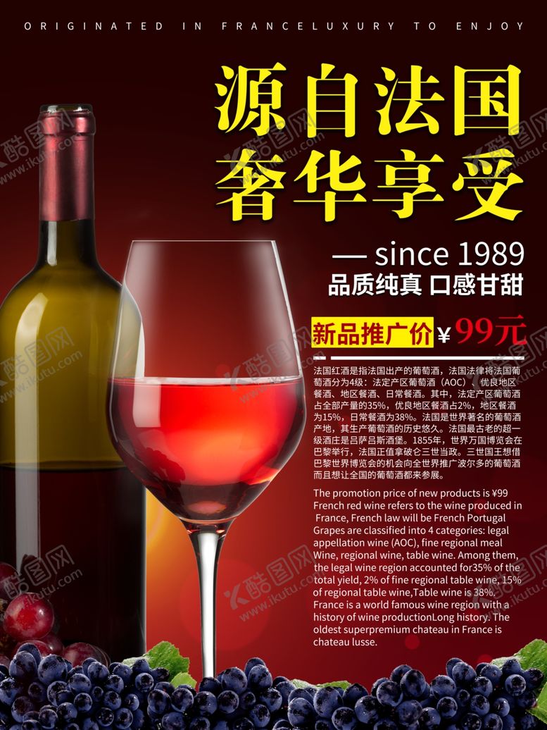 编号：95322306302250104129【酷图网】源文件下载-红酒海报