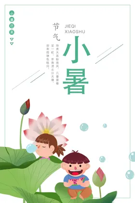 小暑二十四节气大地产手绘