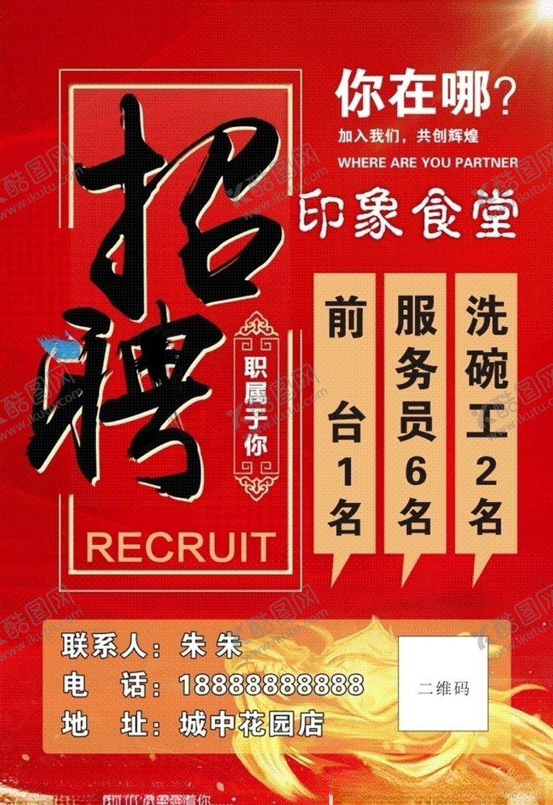 编号：80724910241954367394【酷图网】源文件下载-红色招聘