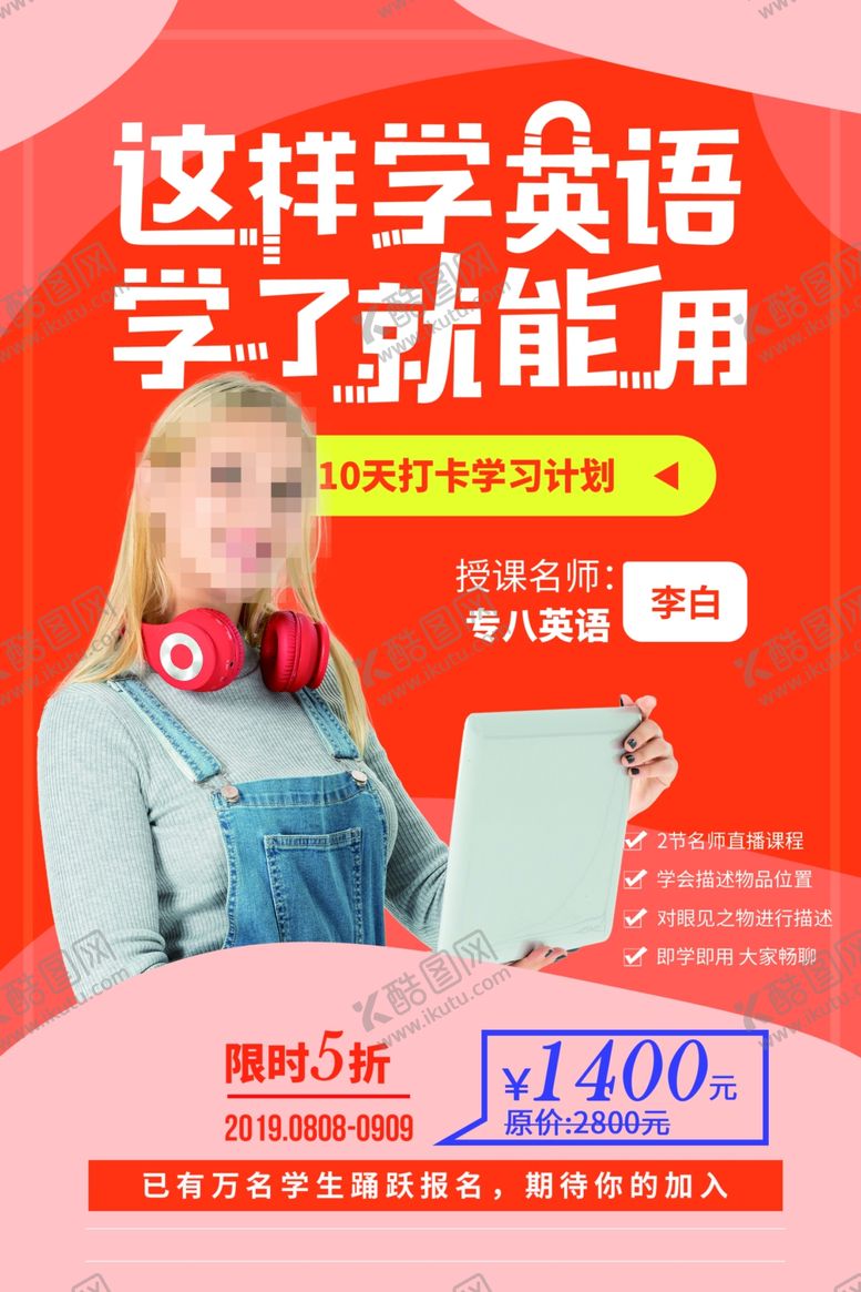 编号：31423310181922217955【酷图网】源文件下载-英语培训海报