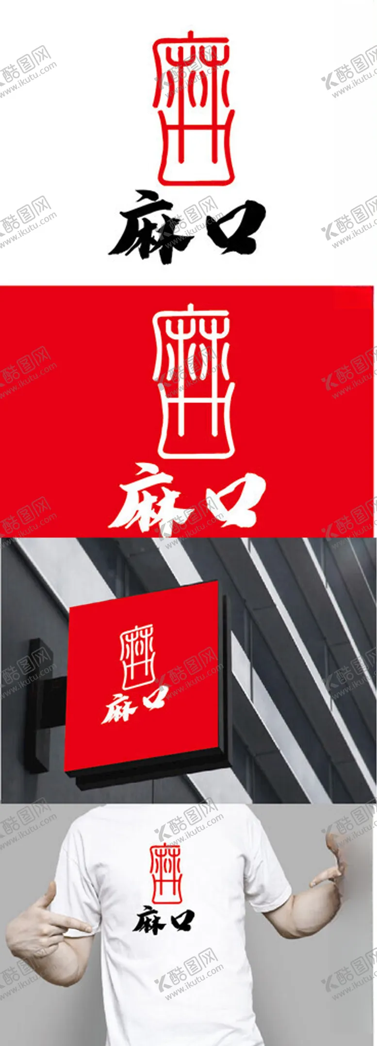 编号：69469503070224287533【酷图网】源文件下载-挂面标识设计