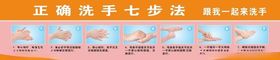洗手七步法