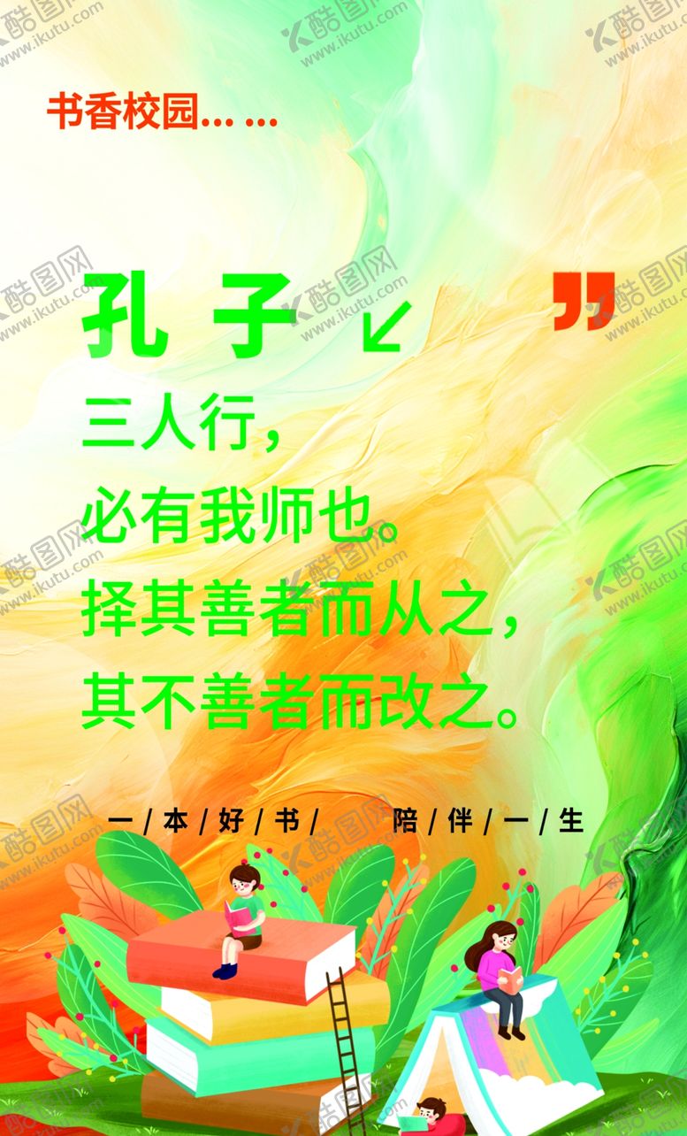 编号：33020204201558544802【酷图网】源文件下载-孔子名言插画展现传统文化