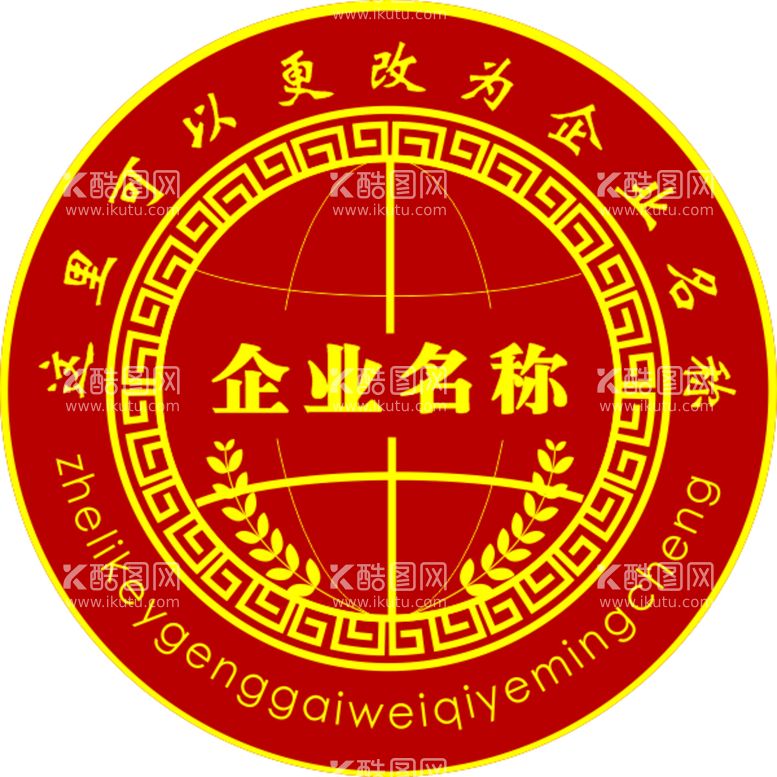 编号：84631611201749183128【酷图网】源文件下载-中国风圆形徽标 logo