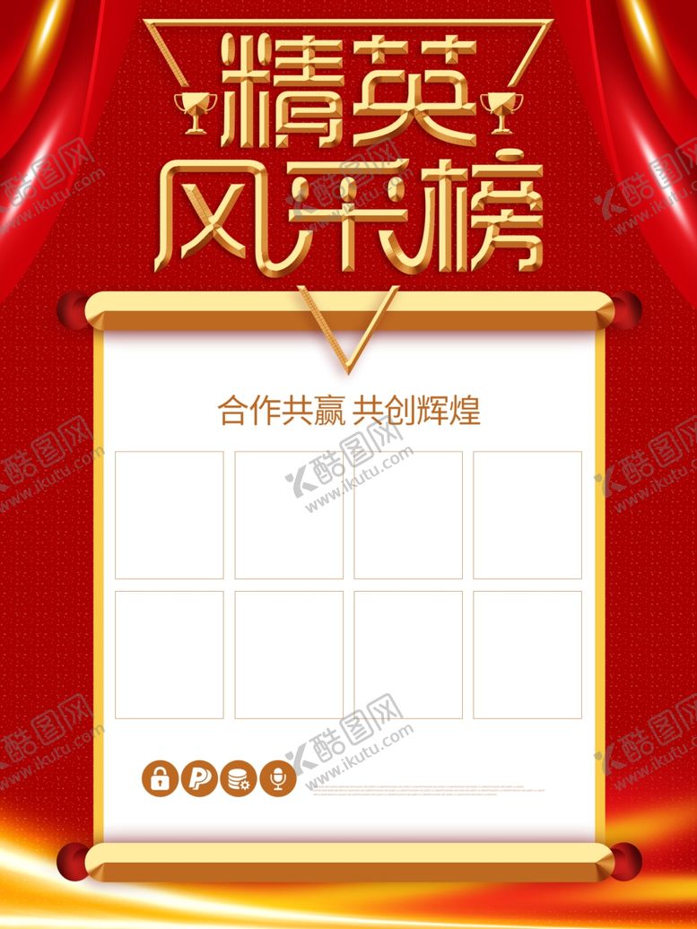 编号：96460209230403443203【酷图网】源文件下载-精英风采榜