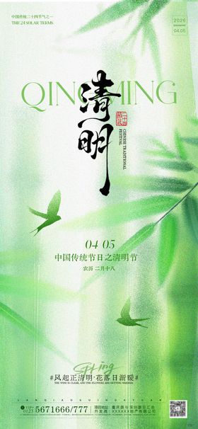 清明节简约意境节气海报
