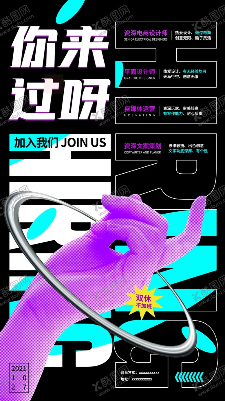 编号：73025812060434366880【酷图网】源文件下载-招聘海报