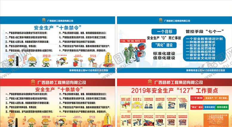 编号：32319706281110302848【酷图网】源文件下载-安全生产十条禁令