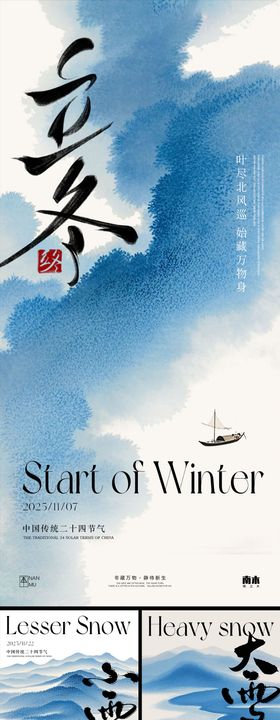 立冬大雪小雪冬至海报