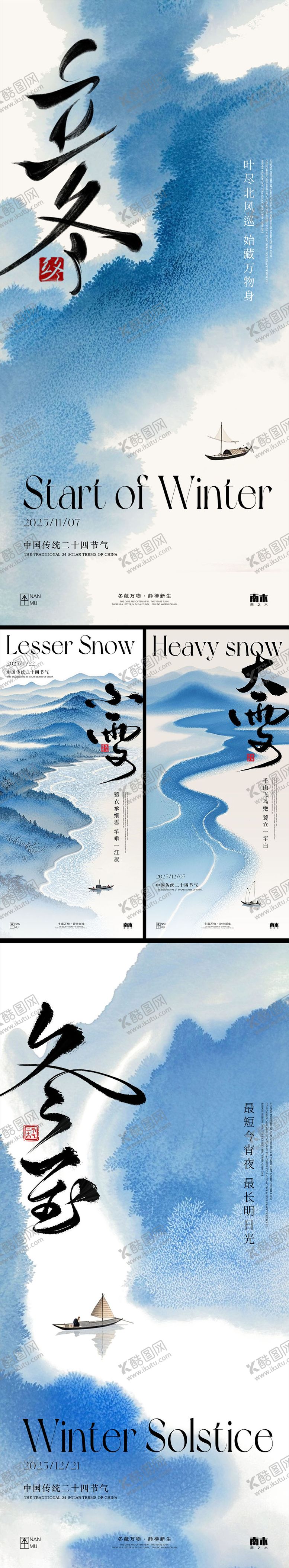 编号：42451711020208453745【酷图网】源文件下载-立冬大雪小雪冬至海报