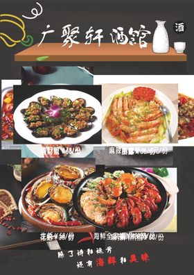 海鲜菜单