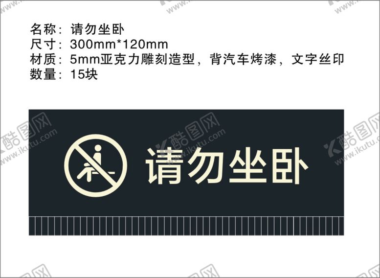 编号：11797010151411005240【酷图网】源文件下载-请勿坐卧