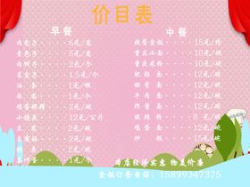 早餐店价目表
