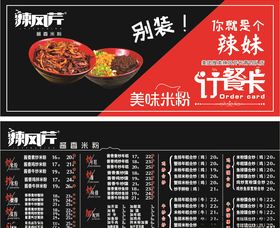 辣风芹米粉